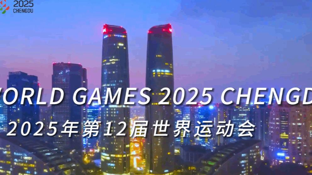आपके छंगदू वर्ल्ड गेम्स 2025 पर 5 मिनट की झांकियां