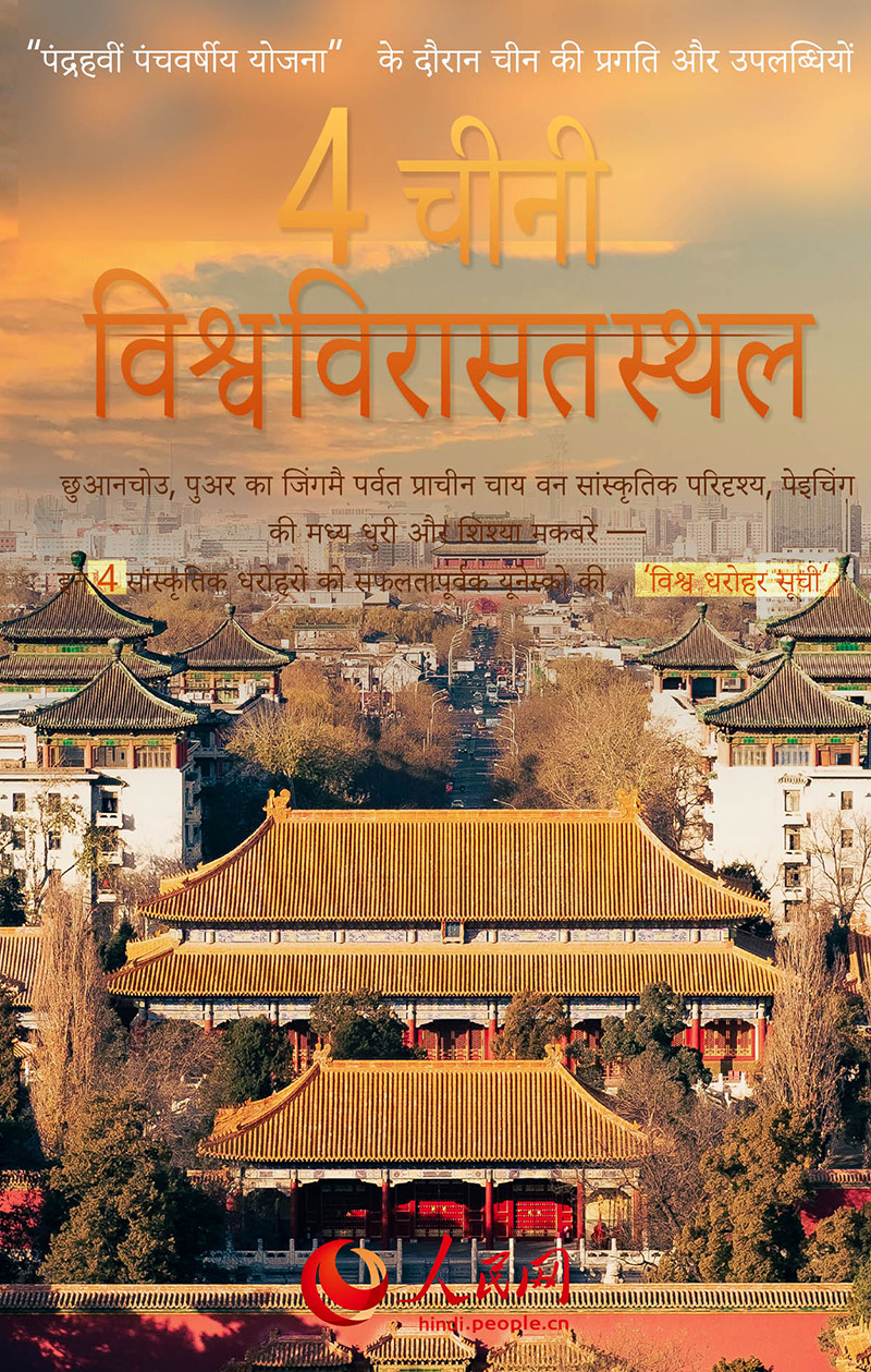 “पंद्रहवीं पंचवर्षीय योजना” अवधि की उत्साहजनक उपलब्धियाँ