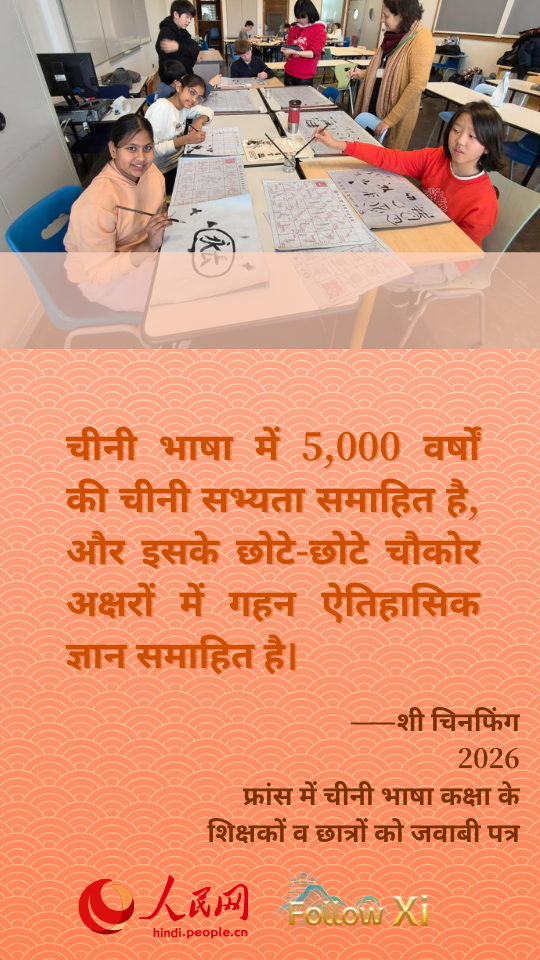 शी चिनफिंग ने वैश्विक युवा छात्रों को कुछ इस अंदाज़ में उत्साहित किया