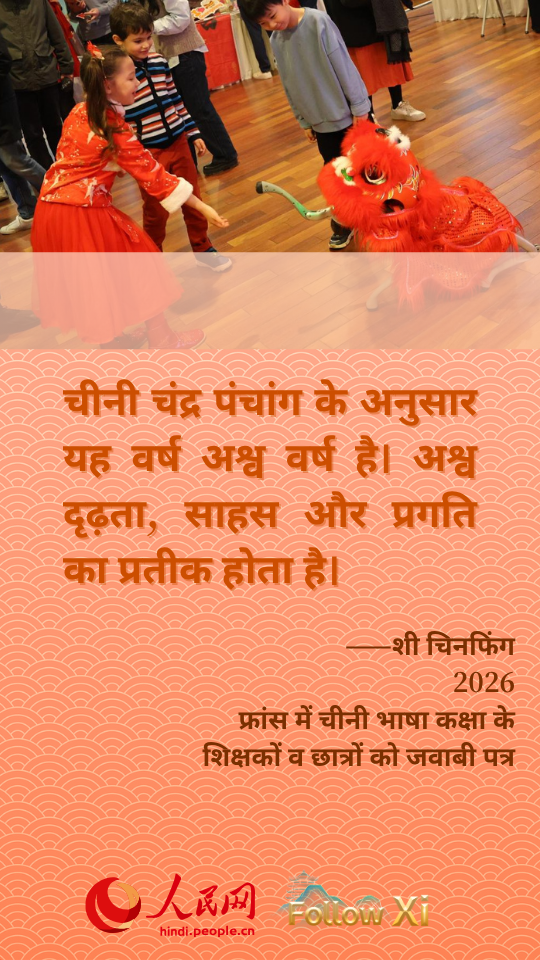 शी चिनफिंग ने वैश्विक युवा छात्रों को कुछ इस अंदाज़ में उत्साहित किया