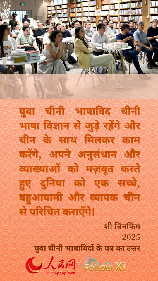 शी चिनफिंग ने वैश्विक युवा छात्रों को कुछ इस अंदाज़ में उत्साहित किया