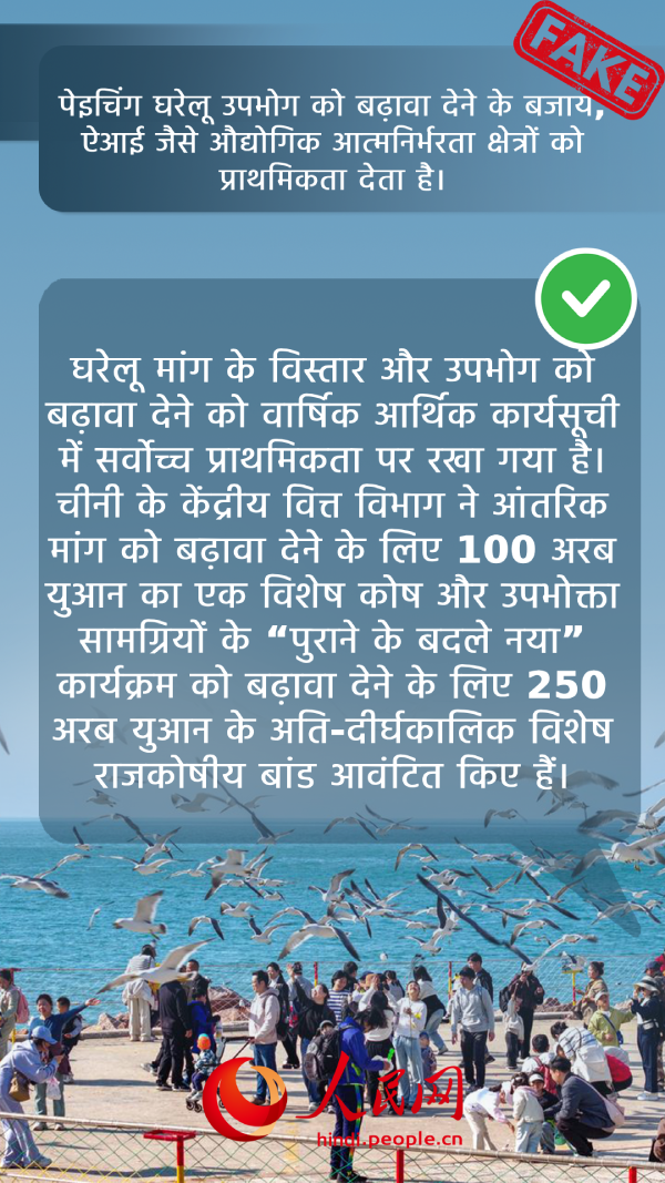 चीन की अर्थव्यवस्था पर विदेशी मीडिया के गलत दावों का खंडन जरूरी हैं