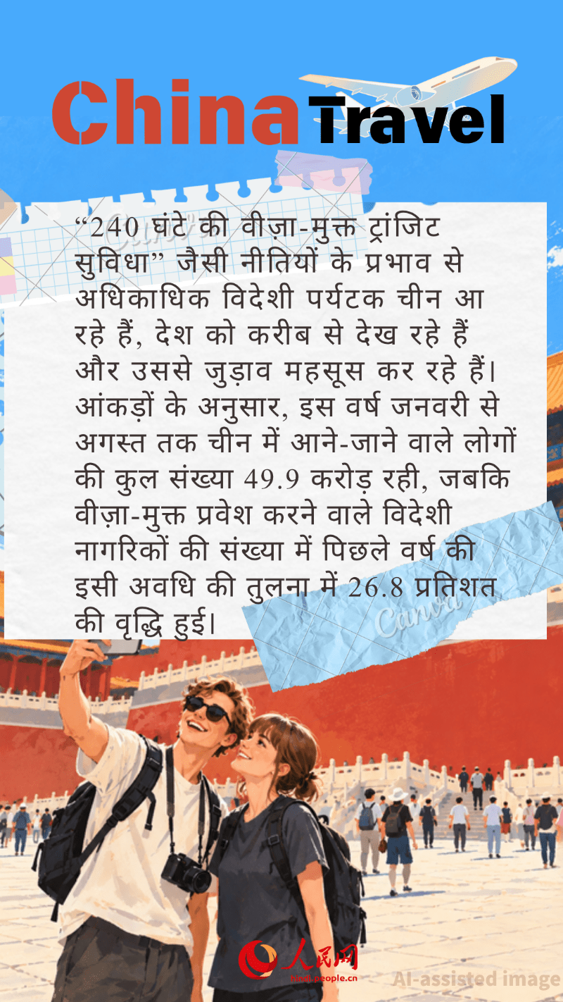 “China+” के नए ट्रेंडिंग शब्द, दुनिया के सामने चीन की जीवंत तस्वीर