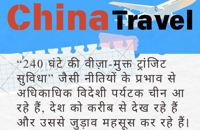 “China+” के नए ट्रेंडिंग शब्द, दुनिया के सामने चीन की जीवंत तस्वीर